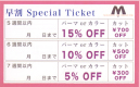 Special Ticket